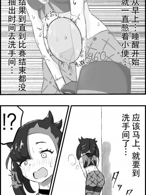 [人間の性 (サガ)] マリィ限界駆け込み放尿 (ポケットモンスター ソード・シールド) [中国翻訳] [DL版]_07