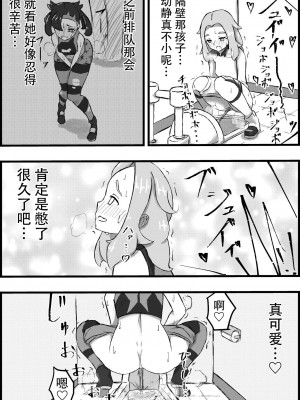 [人間の性 (サガ)] マリィ限界駆け込み放尿 (ポケットモンスター ソード・シールド) [中国翻訳] [DL版]_16