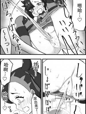 [人間の性 (サガ)] マリィ限界駆け込み放尿 (ポケットモンスター ソード・シールド) [中国翻訳] [DL版]_14