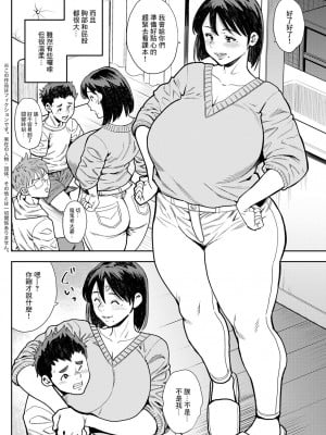 [ザキザラキ] 親友の母は僕のいいなり 前編 (アクションピザッツ 2023年3月号) [中国翻訳] [DL版]_02