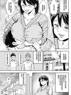[ザキザラキ] 親友の母は僕のいいなり 前編 (アクションピザッツ 2023年3月号) [中国翻訳] [DL版]_03