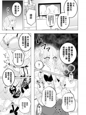 [人妻ねこ] 僕のアイドル～催眠アプリで卒業編～ [中国翻訳]_05