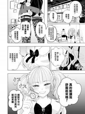 [人妻ねこ] 僕のアイドル～催眠アプリで卒業編～ [中国翻訳]_04