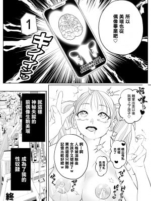 [人妻ねこ] 僕のアイドル～催眠アプリで卒業編～ [中国翻訳]_11