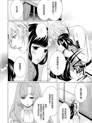 [蝶野飛沫 ／ 舞姫美] 寡黙な皇帝の溺愛花嫁～蜜月のはじまりは取引から～｜寡言皇帝的宠爱新妻~蜜月从交易开始 1-6 完結 [莉赛特汉化组]_110