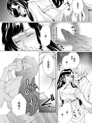 [蝶野飛沫 ／ 舞姫美] 寡黙な皇帝の溺愛花嫁～蜜月のはじまりは取引から～｜寡言皇帝的宠爱新妻~蜜月从交易开始 1-6 完結 [莉赛特汉化组]_078