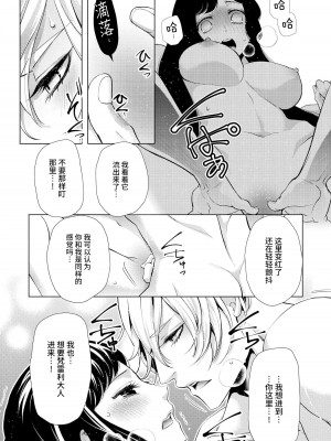 [蝶野飛沫 ／ 舞姫美] 寡黙な皇帝の溺愛花嫁～蜜月のはじまりは取引から～｜寡言皇帝的宠爱新妻~蜜月从交易开始 1-6 完結 [莉赛特汉化组]_117