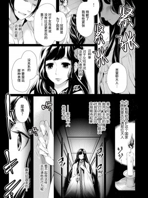 [蝶野飛沫 ／ 舞姫美] 寡黙な皇帝の溺愛花嫁～蜜月のはじまりは取引から～｜寡言皇帝的宠爱新妻~蜜月从交易开始 1-6 完結 [莉赛特汉化组]_002