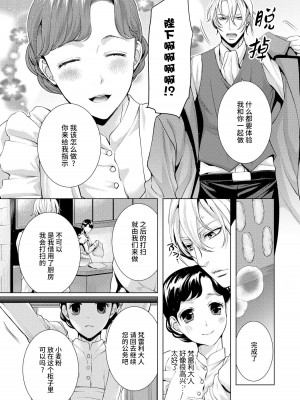 [蝶野飛沫 ／ 舞姫美] 寡黙な皇帝の溺愛花嫁～蜜月のはじまりは取引から～｜寡言皇帝的宠爱新妻~蜜月从交易开始 1-6 完結 [莉赛特汉化组]_037