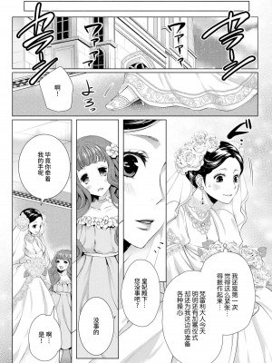 [蝶野飛沫 ／ 舞姫美] 寡黙な皇帝の溺愛花嫁～蜜月のはじまりは取引から～｜寡言皇帝的宠爱新妻~蜜月从交易开始 1-6 完結 [莉赛特汉化组]_019