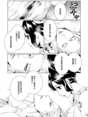[蝶野飛沫 ／ 舞姫美] 寡黙な皇帝の溺愛花嫁～蜜月のはじまりは取引から～｜寡言皇帝的宠爱新妻~蜜月从交易开始 1-6 完結 [莉赛特汉化组]_039