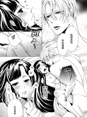 [蝶野飛沫 ／ 舞姫美] 寡黙な皇帝の溺愛花嫁～蜜月のはじまりは取引から～｜寡言皇帝的宠爱新妻~蜜月从交易开始 1-6 完結 [莉赛特汉化组]_027