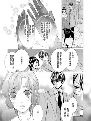[蝶野飛沫 ／ 舞姫美] 寡黙な皇帝の溺愛花嫁～蜜月のはじまりは取引から～｜寡言皇帝的宠爱新妻~蜜月从交易开始 1-6 完結 [莉赛特汉化组]_068