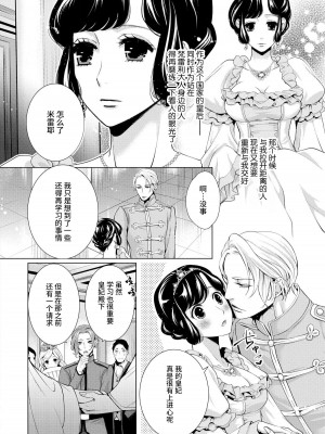 [蝶野飛沫 ／ 舞姫美] 寡黙な皇帝の溺愛花嫁～蜜月のはじまりは取引から～｜寡言皇帝的宠爱新妻~蜜月从交易开始 1-6 完結 [莉赛特汉化组]_124