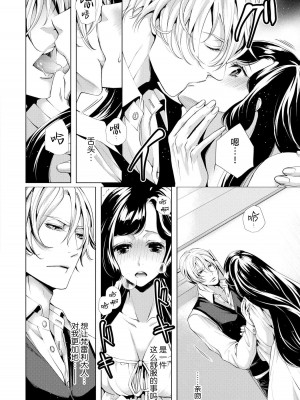 [蝶野飛沫 ／ 舞姫美] 寡黙な皇帝の溺愛花嫁～蜜月のはじまりは取引から～｜寡言皇帝的宠爱新妻~蜜月从交易开始 1-6 完結 [莉赛特汉化组]_010