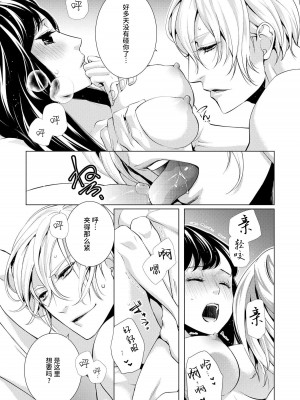 [蝶野飛沫 ／ 舞姫美] 寡黙な皇帝の溺愛花嫁～蜜月のはじまりは取引から～｜寡言皇帝的宠爱新妻~蜜月从交易开始 1-6 完結 [莉赛特汉化组]_115