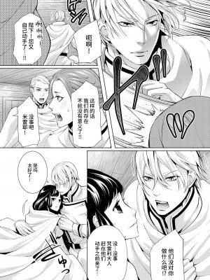 [蝶野飛沫 ／ 舞姫美] 寡黙な皇帝の溺愛花嫁～蜜月のはじまりは取引から～｜寡言皇帝的宠爱新妻~蜜月从交易开始 1-6 完結 [莉赛特汉化组]_107