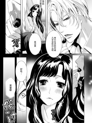 [蝶野飛沫 ／ 舞姫美] 寡黙な皇帝の溺愛花嫁～蜜月のはじまりは取引から～｜寡言皇帝的宠爱新妻~蜜月从交易开始 1-6 完結 [莉赛特汉化组]_023