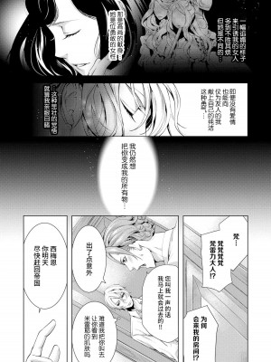 [蝶野飛沫 ／ 舞姫美] 寡黙な皇帝の溺愛花嫁～蜜月のはじまりは取引から～｜寡言皇帝的宠爱新妻~蜜月从交易开始 1-6 完結 [莉赛特汉化组]_013
