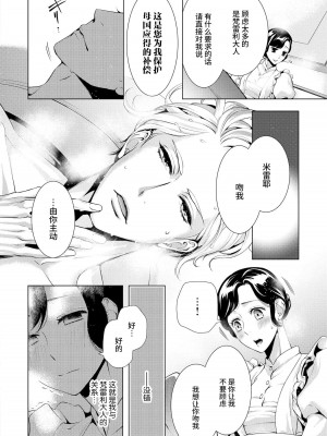 [蝶野飛沫 ／ 舞姫美] 寡黙な皇帝の溺愛花嫁～蜜月のはじまりは取引から～｜寡言皇帝的宠爱新妻~蜜月从交易开始 1-6 完結 [莉赛特汉化组]_040