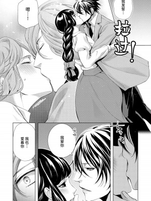 [蝶野飛沫 ／ 舞姫美] 寡黙な皇帝の溺愛花嫁～蜜月のはじまりは取引から～｜寡言皇帝的宠爱新妻~蜜月从交易开始 1-6 完結 [莉赛特汉化组]_072