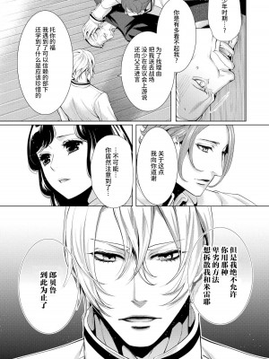 [蝶野飛沫 ／ 舞姫美] 寡黙な皇帝の溺愛花嫁～蜜月のはじまりは取引から～｜寡言皇帝的宠爱新妻~蜜月从交易开始 1-6 完結 [莉赛特汉化组]_109