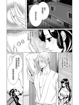 [蝶野飛沫 ／ 舞姫美] 寡黙な皇帝の溺愛花嫁～蜜月のはじまりは取引から～｜寡言皇帝的宠爱新妻~蜜月从交易开始 1-6 完結 [莉赛特汉化组]_074