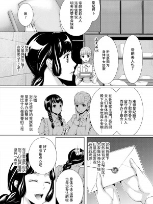 [蝶野飛沫 ／ 舞姫美] 寡黙な皇帝の溺愛花嫁～蜜月のはじまりは取引から～｜寡言皇帝的宠爱新妻~蜜月从交易开始 1-6 完結 [莉赛特汉化组]_094
