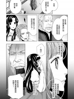 [蝶野飛沫 ／ 舞姫美] 寡黙な皇帝の溺愛花嫁～蜜月のはじまりは取引から～｜寡言皇帝的宠爱新妻~蜜月从交易开始 1-6 完結 [莉赛特汉化组]_096
