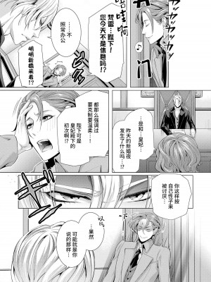 [蝶野飛沫 ／ 舞姫美] 寡黙な皇帝の溺愛花嫁～蜜月のはじまりは取引から～｜寡言皇帝的宠爱新妻~蜜月从交易开始 1-6 完結 [莉赛特汉化组]_031