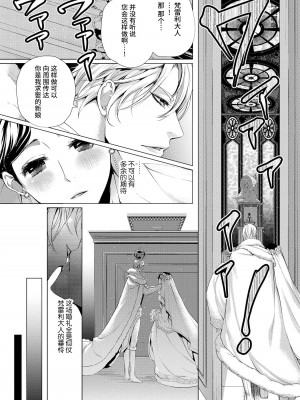 [蝶野飛沫 ／ 舞姫美] 寡黙な皇帝の溺愛花嫁～蜜月のはじまりは取引から～｜寡言皇帝的宠爱新妻~蜜月从交易开始 1-6 完結 [莉赛特汉化组]_021