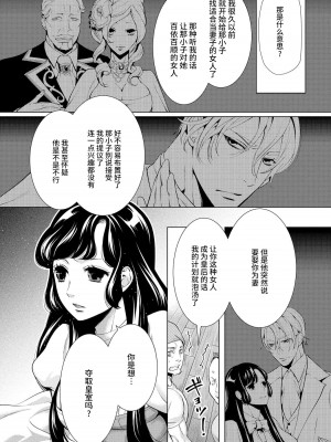 [蝶野飛沫 ／ 舞姫美] 寡黙な皇帝の溺愛花嫁～蜜月のはじまりは取引から～｜寡言皇帝的宠爱新妻~蜜月从交易开始 1-6 完結 [莉赛特汉化组]_104