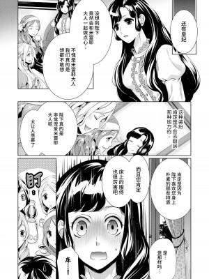 [蝶野飛沫 ／ 舞姫美] 寡黙な皇帝の溺愛花嫁～蜜月のはじまりは取引から～｜寡言皇帝的宠爱新妻~蜜月从交易开始 1-6 完結 [莉赛特汉化组]_048