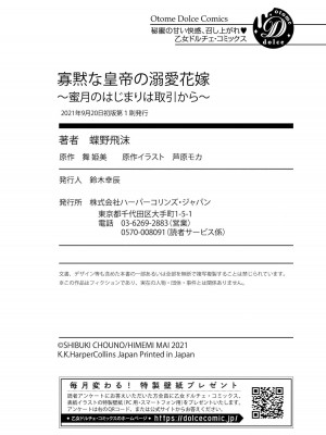 [蝶野飛沫 ／ 舞姫美] 寡黙な皇帝の溺愛花嫁～蜜月のはじまりは取引から～｜寡言皇帝的宠爱新妻~蜜月从交易开始 1-6 完結 [莉赛特汉化组]_131