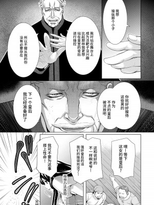 [蝶野飛沫 ／ 舞姫美] 寡黙な皇帝の溺愛花嫁～蜜月のはじまりは取引から～｜寡言皇帝的宠爱新妻~蜜月从交易开始 1-6 完結 [莉赛特汉化组]_105