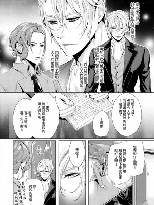 [蝶野飛沫 ／ 舞姫美] 寡黙な皇帝の溺愛花嫁～蜜月のはじまりは取引から～｜寡言皇帝的宠爱新妻~蜜月从交易开始 1-6 完結 [莉赛特汉化组]_032