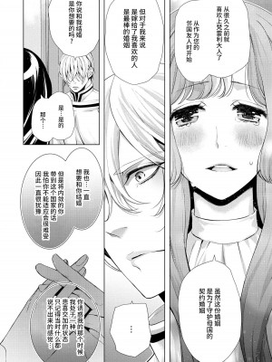 [蝶野飛沫 ／ 舞姫美] 寡黙な皇帝の溺愛花嫁～蜜月のはじまりは取引から～｜寡言皇帝的宠爱新妻~蜜月从交易开始 1-6 完結 [莉赛特汉化组]_112
