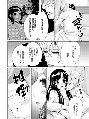 [蝶野飛沫 ／ 舞姫美] 寡黙な皇帝の溺愛花嫁～蜜月のはじまりは取引から～｜寡言皇帝的宠爱新妻~蜜月从交易开始 1-6 完結 [莉赛特汉化组]_076