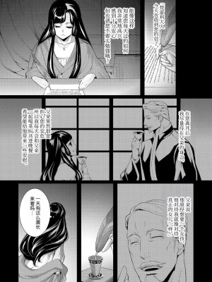 [蝶野飛沫 ／ 舞姫美] 寡黙な皇帝の溺愛花嫁～蜜月のはじまりは取引から～｜寡言皇帝的宠爱新妻~蜜月从交易开始 1-6 完結 [莉赛特汉化组]_090