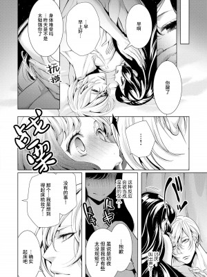 [蝶野飛沫 ／ 舞姫美] 寡黙な皇帝の溺愛花嫁～蜜月のはじまりは取引から～｜寡言皇帝的宠爱新妻~蜜月从交易开始 1-6 完結 [莉赛特汉化组]_030