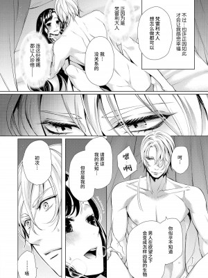 [蝶野飛沫 ／ 舞姫美] 寡黙な皇帝の溺愛花嫁～蜜月のはじまりは取引から～｜寡言皇帝的宠爱新妻~蜜月从交易开始 1-6 完結 [莉赛特汉化组]_028