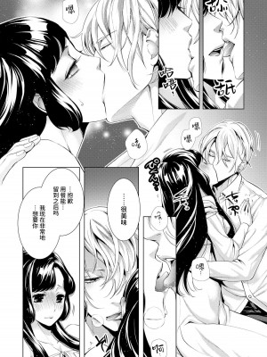 [蝶野飛沫 ／ 舞姫美] 寡黙な皇帝の溺愛花嫁～蜜月のはじまりは取引から～｜寡言皇帝的宠爱新妻~蜜月从交易开始 1-6 完結 [莉赛特汉化组]_024