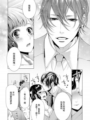 [蝶野飛沫 ／ 舞姫美] 寡黙な皇帝の溺愛花嫁～蜜月のはじまりは取引から～｜寡言皇帝的宠爱新妻~蜜月从交易开始 1-6 完結 [莉赛特汉化组]_073