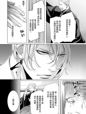 [蝶野飛沫 ／ 舞姫美] 寡黙な皇帝の溺愛花嫁～蜜月のはじまりは取引から～｜寡言皇帝的宠爱新妻~蜜月从交易开始 1-6 完結 [莉赛特汉化组]_046