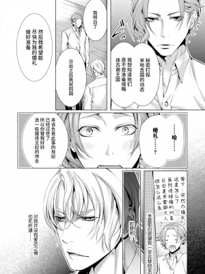 [蝶野飛沫 ／ 舞姫美] 寡黙な皇帝の溺愛花嫁～蜜月のはじまりは取引から～｜寡言皇帝的宠爱新妻~蜜月从交易开始 1-6 完結 [莉赛特汉化组]_014