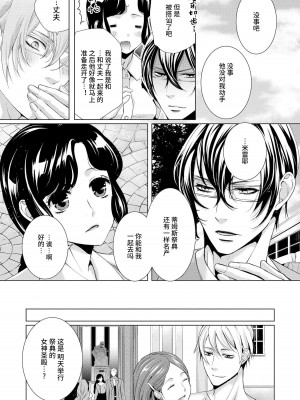 [蝶野飛沫 ／ 舞姫美] 寡黙な皇帝の溺愛花嫁～蜜月のはじまりは取引から～｜寡言皇帝的宠爱新妻~蜜月从交易开始 1-6 完結 [莉赛特汉化组]_067