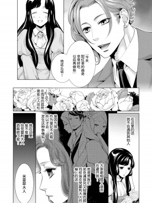 [蝶野飛沫 ／ 舞姫美] 寡黙な皇帝の溺愛花嫁～蜜月のはじまりは取引から～｜寡言皇帝的宠爱新妻~蜜月从交易开始 1-6 完結 [莉赛特汉化组]_099