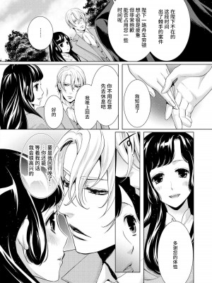 [蝶野飛沫 ／ 舞姫美] 寡黙な皇帝の溺愛花嫁～蜜月のはじまりは取引から～｜寡言皇帝的宠爱新妻~蜜月从交易开始 1-6 完結 [莉赛特汉化组]_082