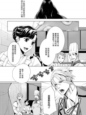 [蝶野飛沫 ／ 舞姫美] 寡黙な皇帝の溺愛花嫁～蜜月のはじまりは取引から～｜寡言皇帝的宠爱新妻~蜜月从交易开始 1-6 完結 [莉赛特汉化组]_035