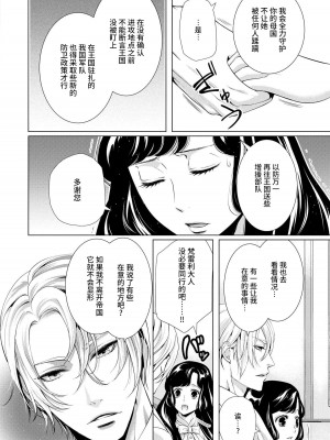[蝶野飛沫 ／ 舞姫美] 寡黙な皇帝の溺愛花嫁～蜜月のはじまりは取引から～｜寡言皇帝的宠爱新妻~蜜月从交易开始 1-6 完結 [莉赛特汉化组]_086